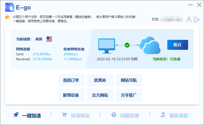 飞狗网络加速器